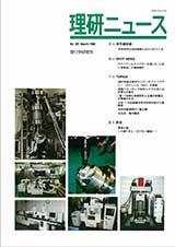 理研ニュース1998年3月号