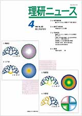 理研ニュース1998年4月号