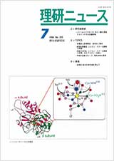 理研ニュース1998年7月号