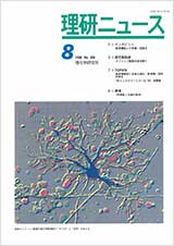 理研ニュース1998年8月号