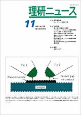 理研ニュース1998年11月号