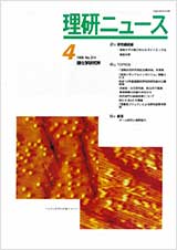 理研ニュース1999年4月号