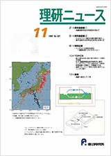 理研ニュース1999年11月号