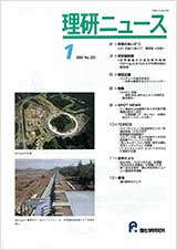 理研ニュース2000年1月号