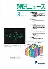 理研ニュース2000年3月号