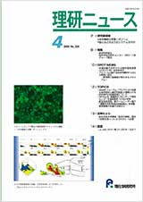 理研ニュース2000年4月号