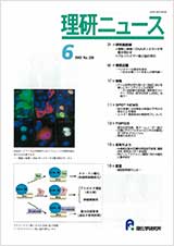 理研ニュース2000年6月号