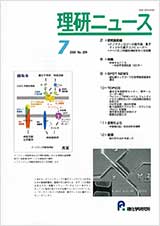 理研ニュース2000年7月号