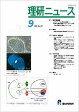 理研ニュース2000年9月号