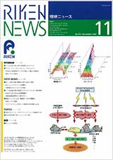 理研ニュース2002年11月号