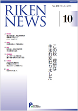 理研ニュース2003年10月号