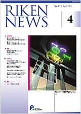 理研ニュース2004年4月号