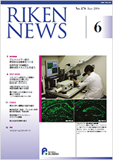 理研ニュース2004年6月号