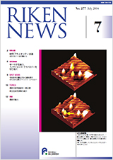 理研ニュース2004年7月号