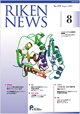 理研ニュース2004年8月号