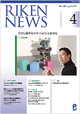 理研ニュース2005年4月号