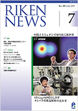 理研ニュース2005年7月号