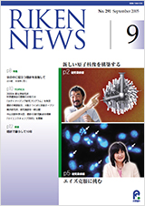 理研ニュース2005年9月号