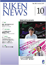 理研ニュース2005年10月号