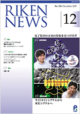 理研ニュース2005年12月号