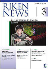 理研ニュース2006年3月号