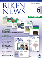 理研ニュース2006年6月号