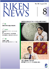 理研ニュース2006年8月号