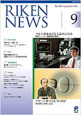 理研ニュース2006年9月号