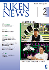 理研ニュース2007年2月号