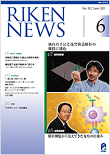 理研ニュース2007年6月号