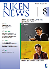 理研ニュース2007年8月号