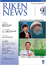 理研ニュース2007年9月号