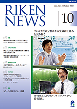 理研ニュース2007年10月号