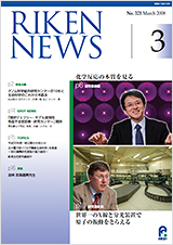 理研ニュース2008年3月号