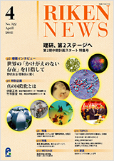 理研ニュース2008年4月号