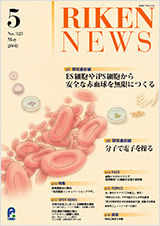 理研ニュース2008年5月号