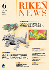 理研ニュース2008年6月号