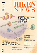 理研ニュース2008年7月号