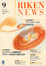 理研ニュース2008年9月号