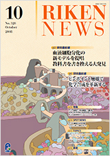 理研ニュース2008年10月号