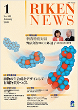 理研ニュース2009年1月号