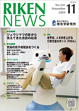 理研ニュース2009年11月号