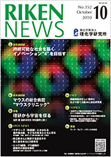 理研ニュース2010年10月号