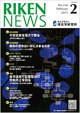 理研ニュース2011年2月号