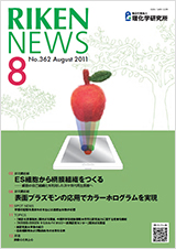 理研ニュース2011年8月号