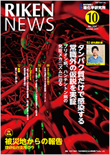 理研ニュース2011年10月号