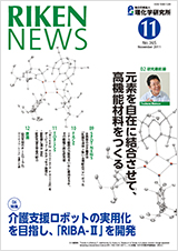 理研ニュース2011年11月号