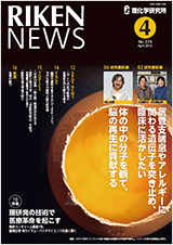 理研ニュース2012年4月号
