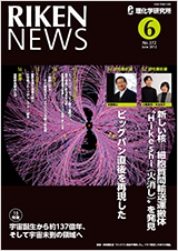 理研ニュース2012年6月号