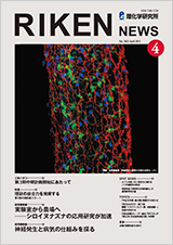 理研ニュース2013年4月号